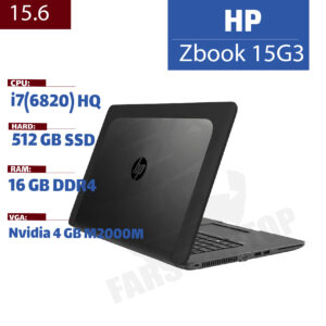 لپ تاپ استوک مدل HP ZBook 15 G3 – i7(6) | 16GB | 512 GB | 4GB